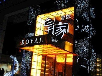 桂东高档KTV妹子质量哪家好-皇家壹号KTV高档娱乐体验