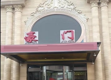 桂东哪个KTV少爷最好玩-豪门国际KTV消费少爷服务点评